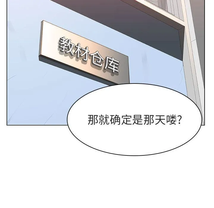 秘密合约 - 第8章 - page 133
