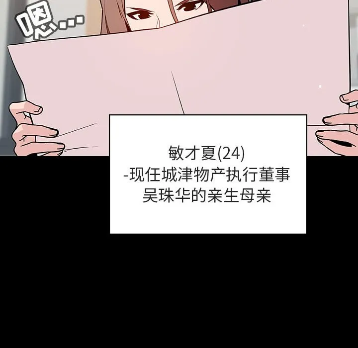 秘密合约 - 第56章 - page 18