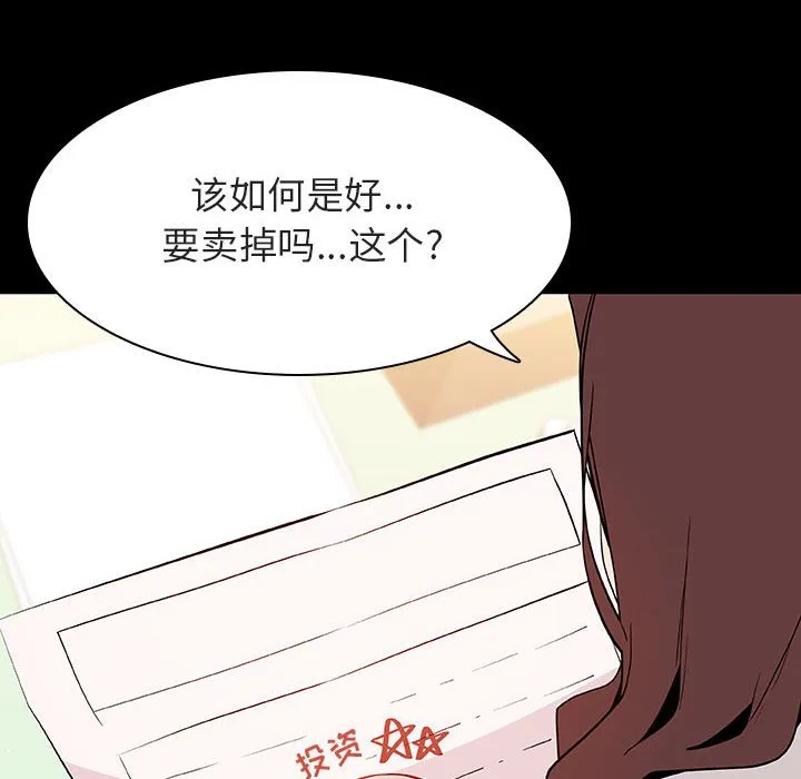秘密合约 - 第56章 - page 20