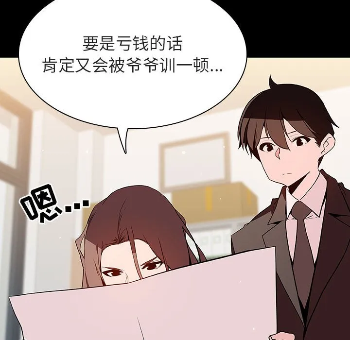 秘密合约 - 第56章 - page 25