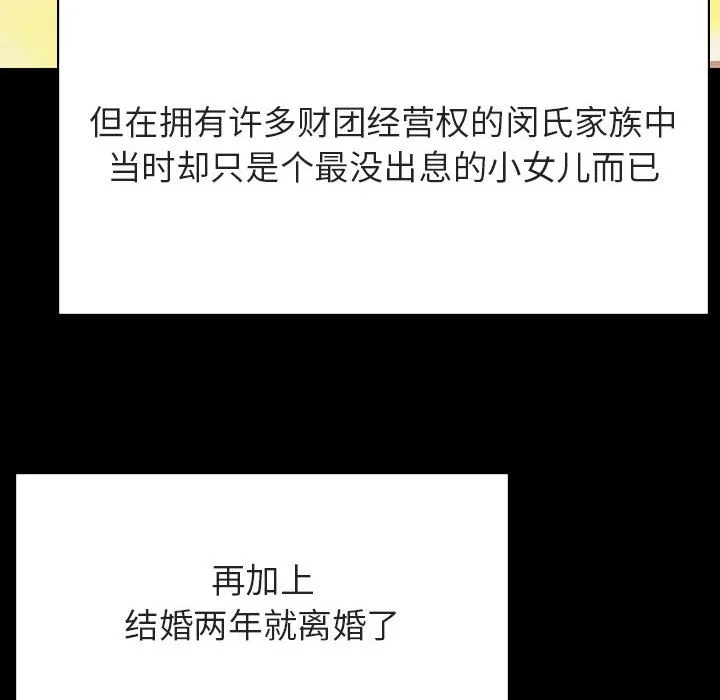 秘密合约 - 第56章 - page 29