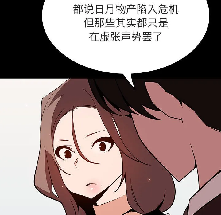 秘密合约 - 第56章 - page 39