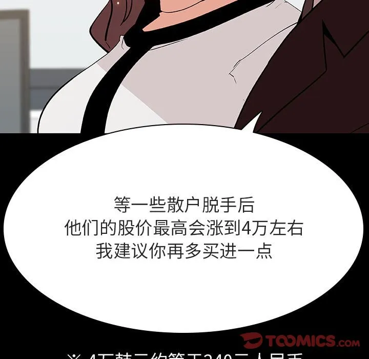 秘密合约 - 第56章 - page 40