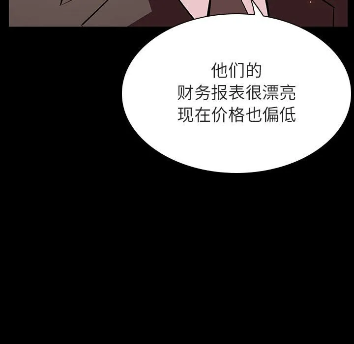 秘密合约 - 第56章 - page 43