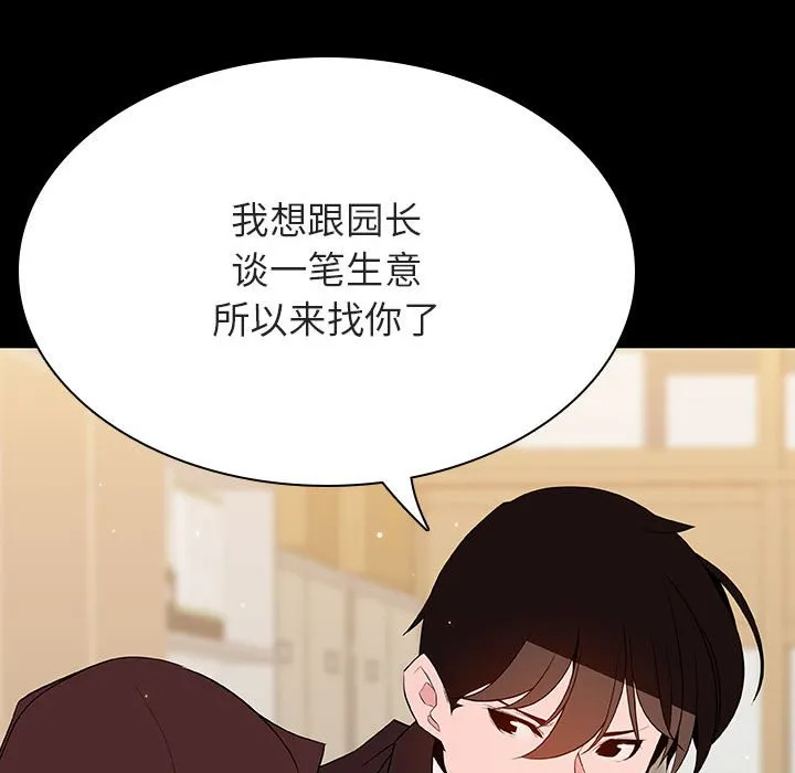 秘密合约 - 第56章 - page 49