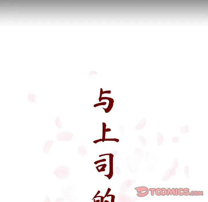 秘密合约 - 第56章 - page 52
