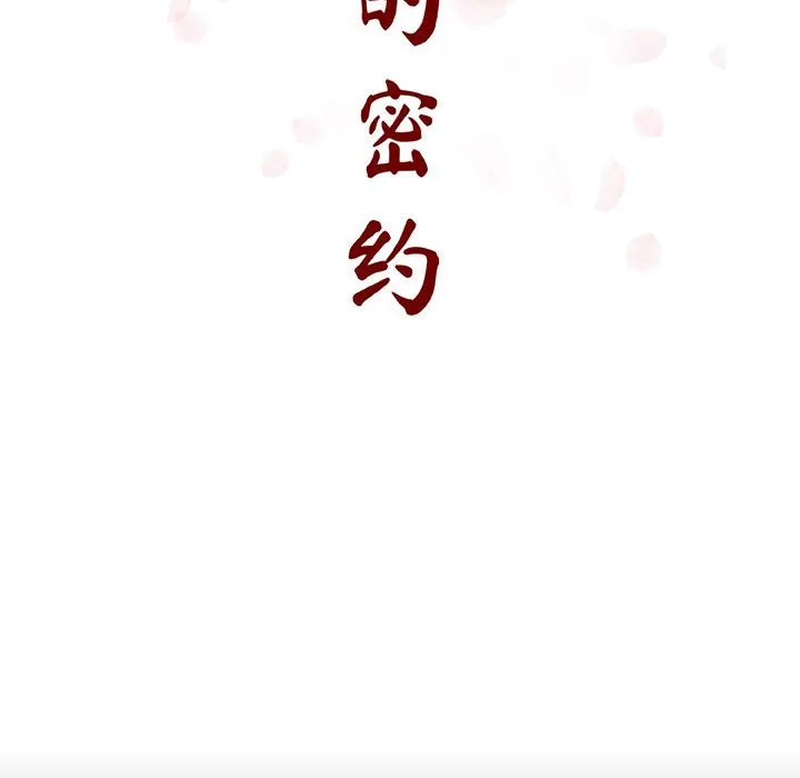 秘密合约 - 第56章 - page 53