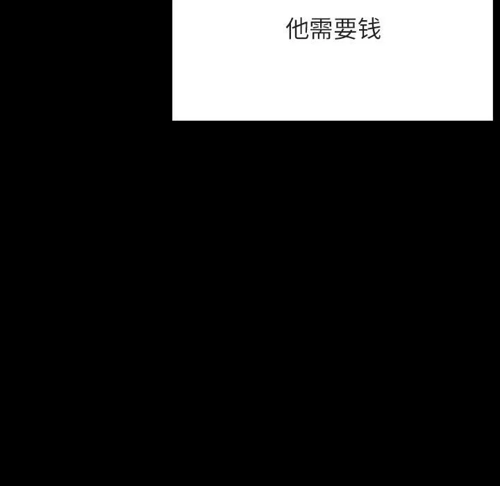 秘密合约 - 第56章 - page 63