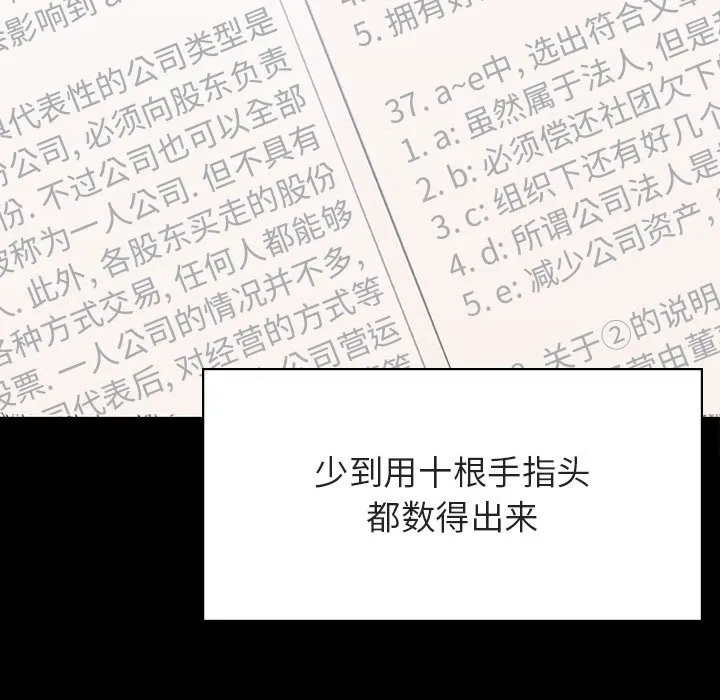 秘密合约 - 第56章 - page 67