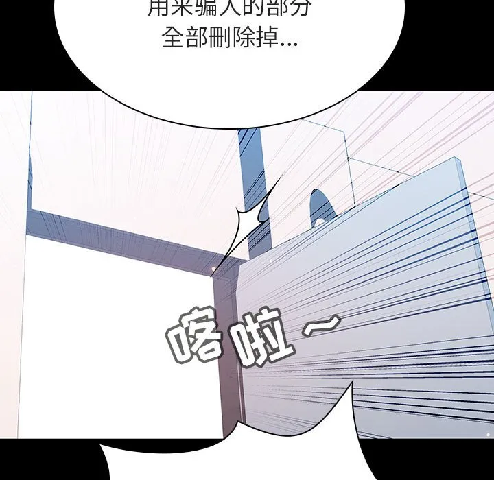 秘密合约 - 第56章 - page 72