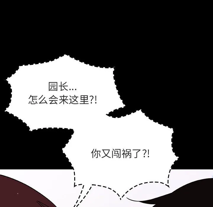 秘密合约 - 第56章 - page 78