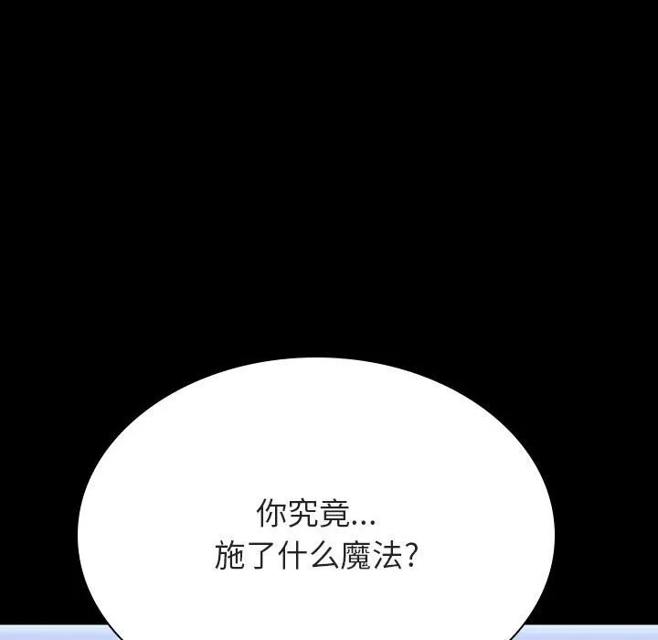 秘密合约 - 第56章 - page 84
