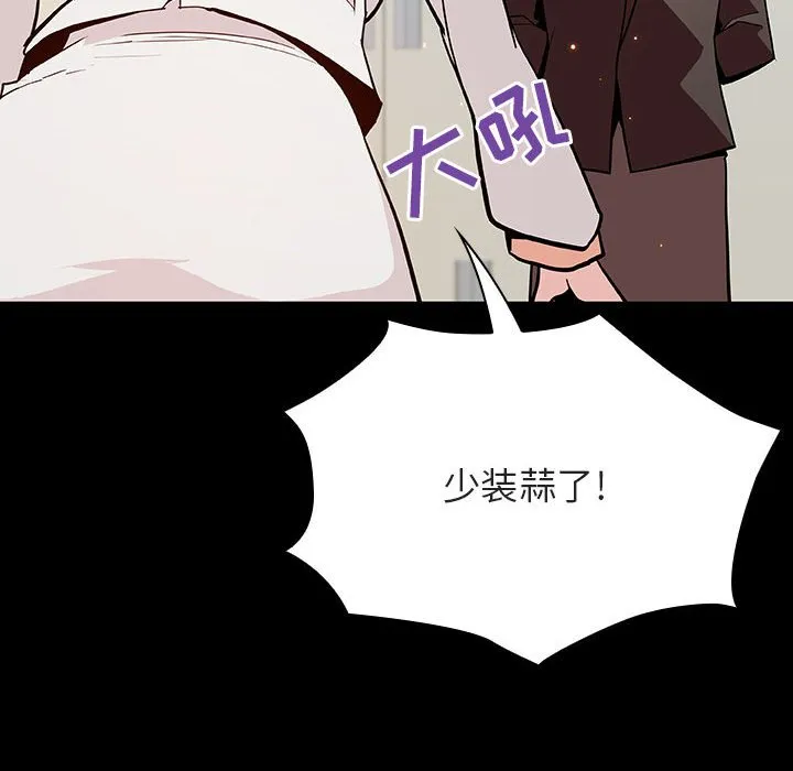 秘密合约 - 第56章 - page 89