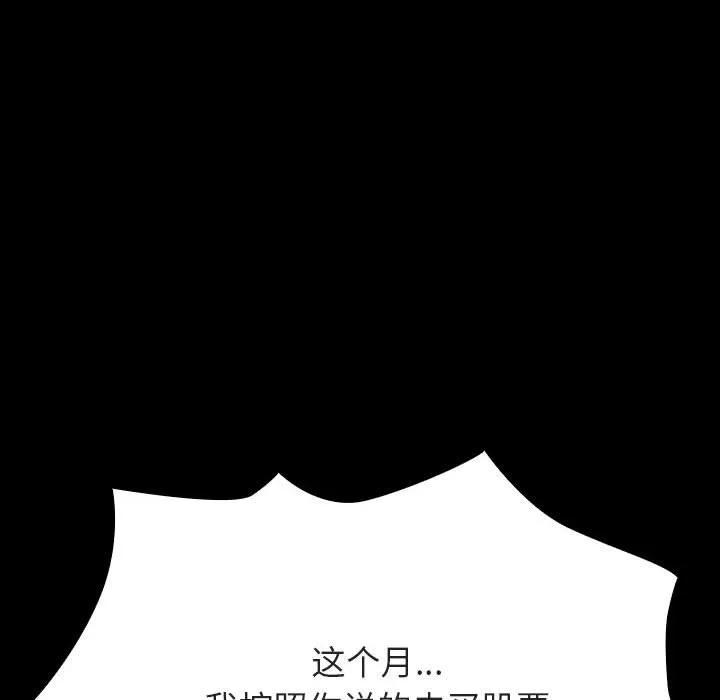 秘密合约 - 第56章 - page 90