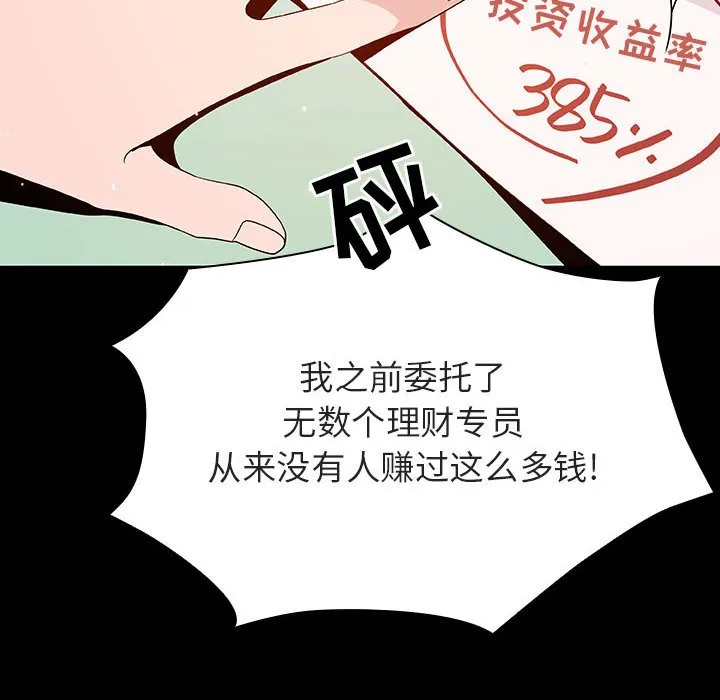 秘密合约 - 第56章 - page 92