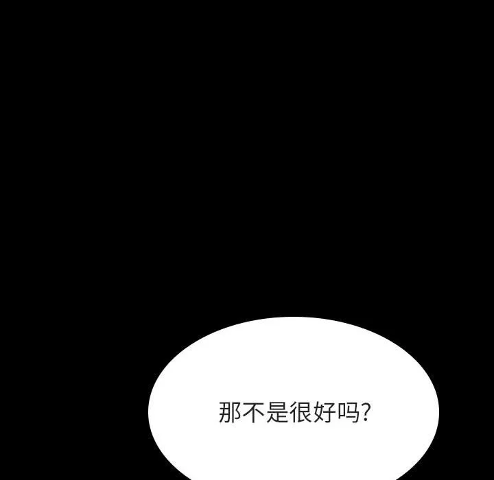 秘密合约 - 第56章 - page 93