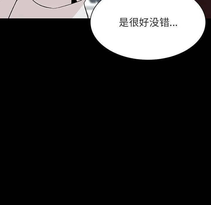 秘密合约 - 第56章 - page 95