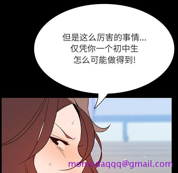 秘密合约 - 第56章 - page 96