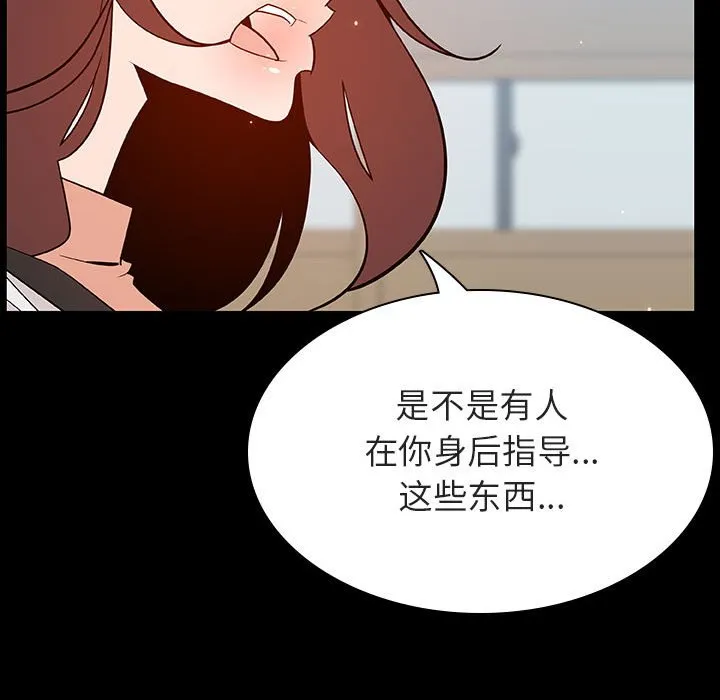 秘密合约 - 第56章 - page 97