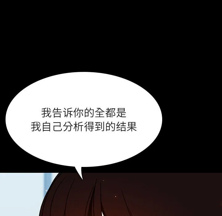 秘密合约 - 第56章 - page 98