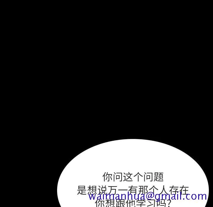秘密合约 - 第56章 - page 101