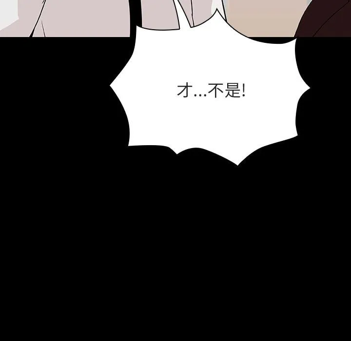 秘密合约 - 第56章 - page 103