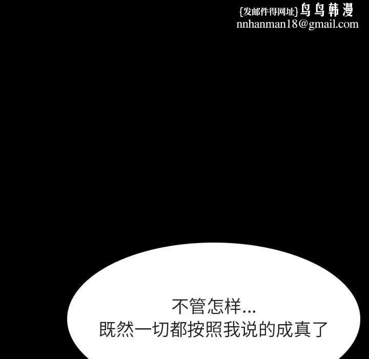 秘密合约 - 第56章 - page 104