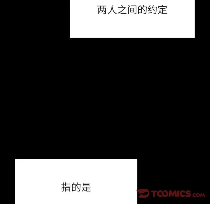 秘密合约 - 第56章 - page 112