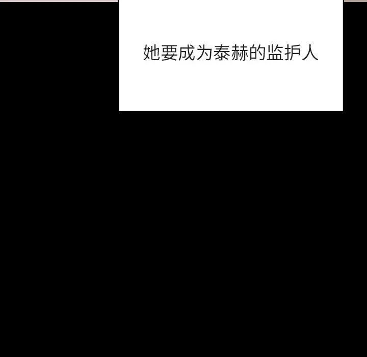 秘密合约 - 第56章 - page 114