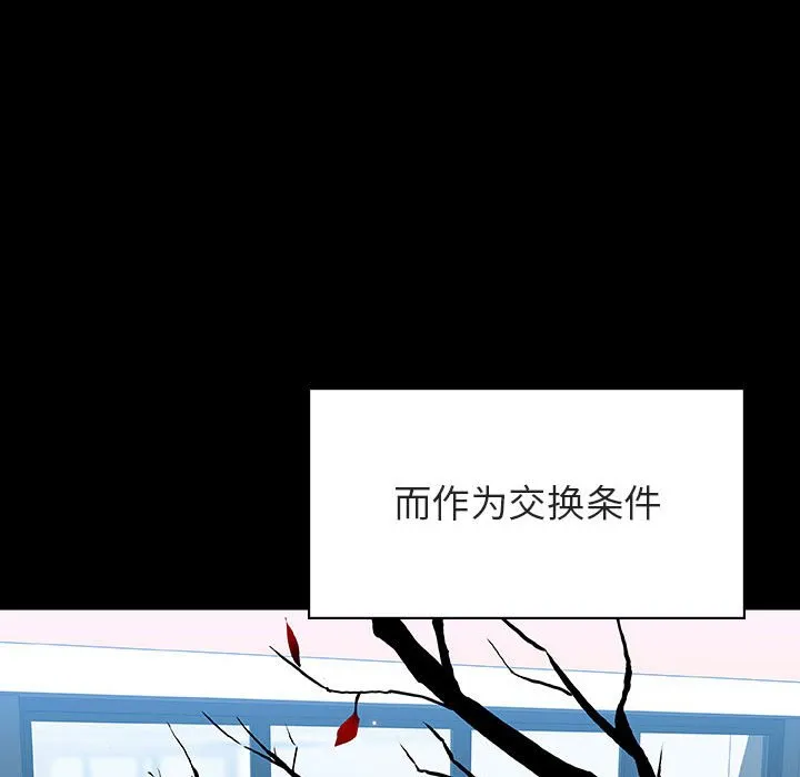 秘密合约 - 第56章 - page 115