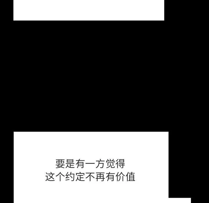 秘密合约 - 第56章 - page 117