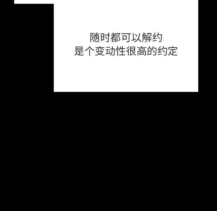 秘密合约 - 第56章 - page 118