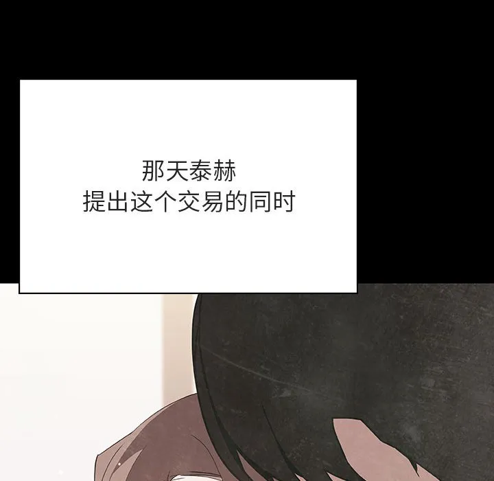 秘密合约 - 第56章 - page 119