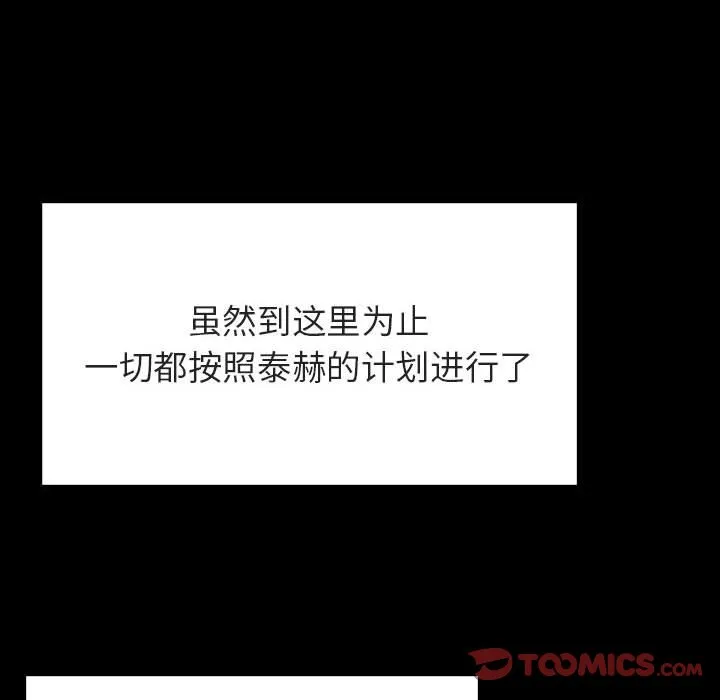 秘密合约 - 第56章 - page 124
