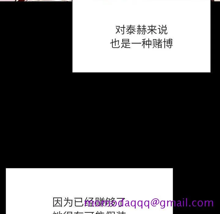 秘密合约 - 第56章 - page 126