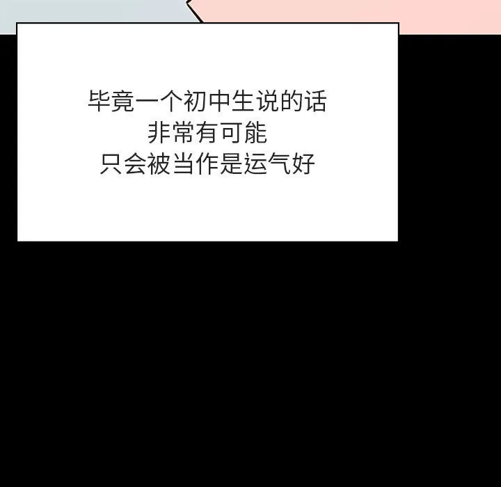 秘密合约 - 第56章 - page 128