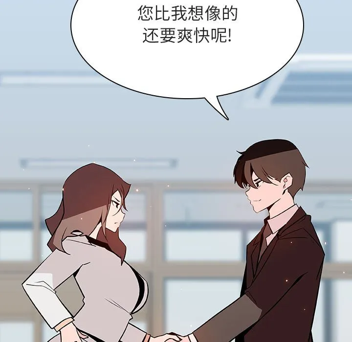 秘密合约 - 第56章 - page 137