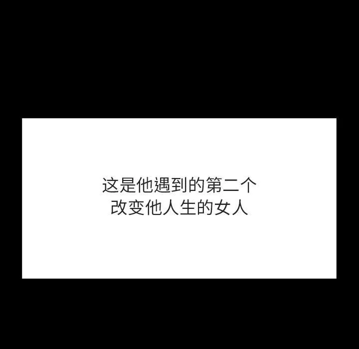 秘密合约 - 第56章 - page 139