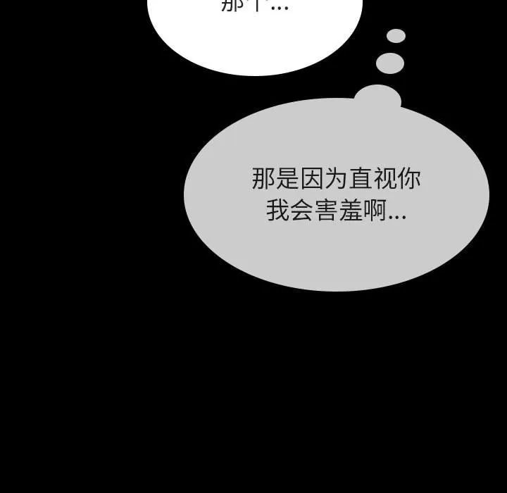 秘密合约 - 第56章 - page 163