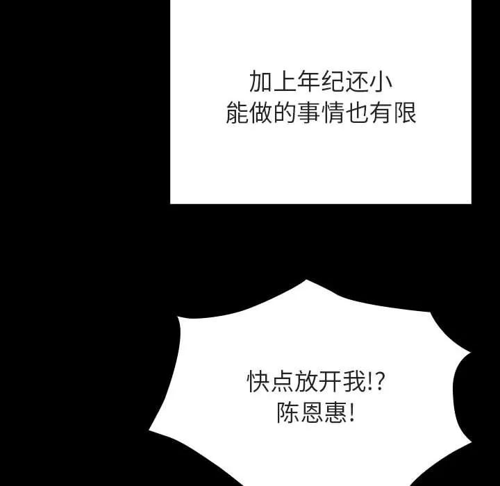 秘密合约 - 第56章 - page 170