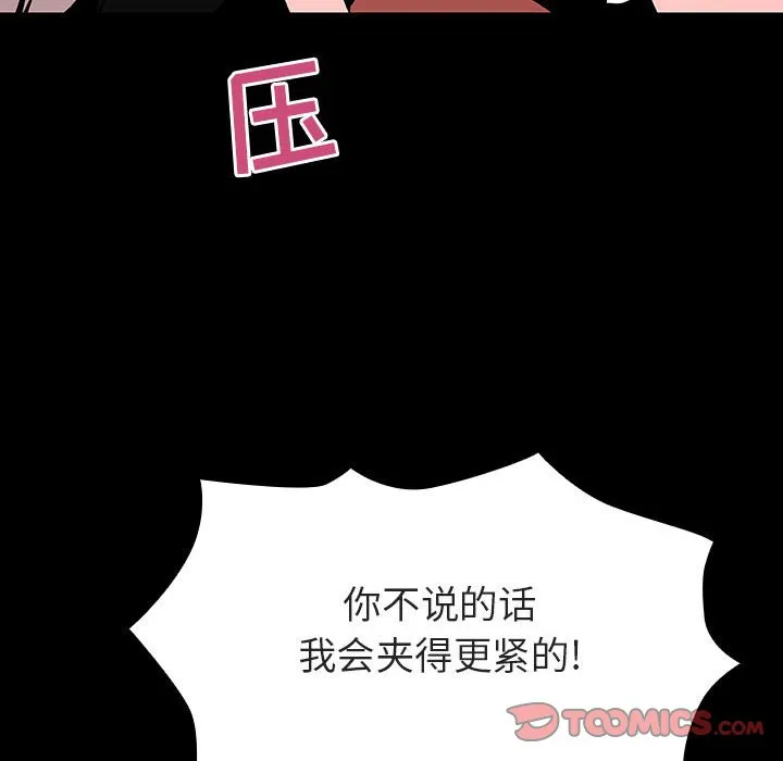 秘密合约 - 第56章 - page 172