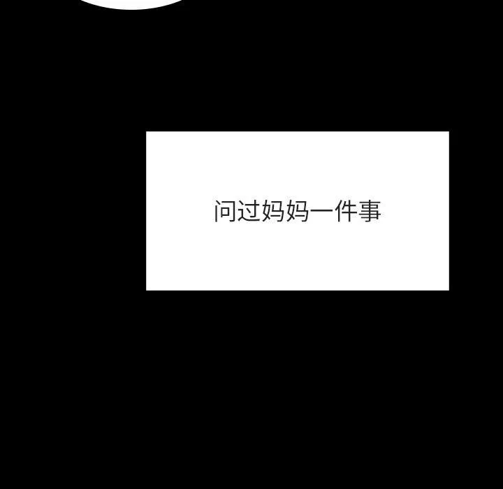秘密合约 - 第39章 - page 8