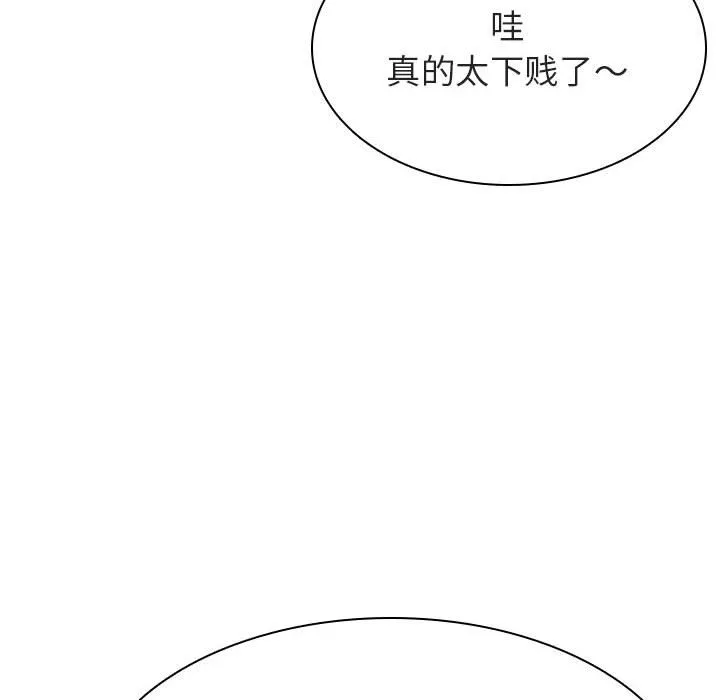 秘密合约 - 第39章 - page 78