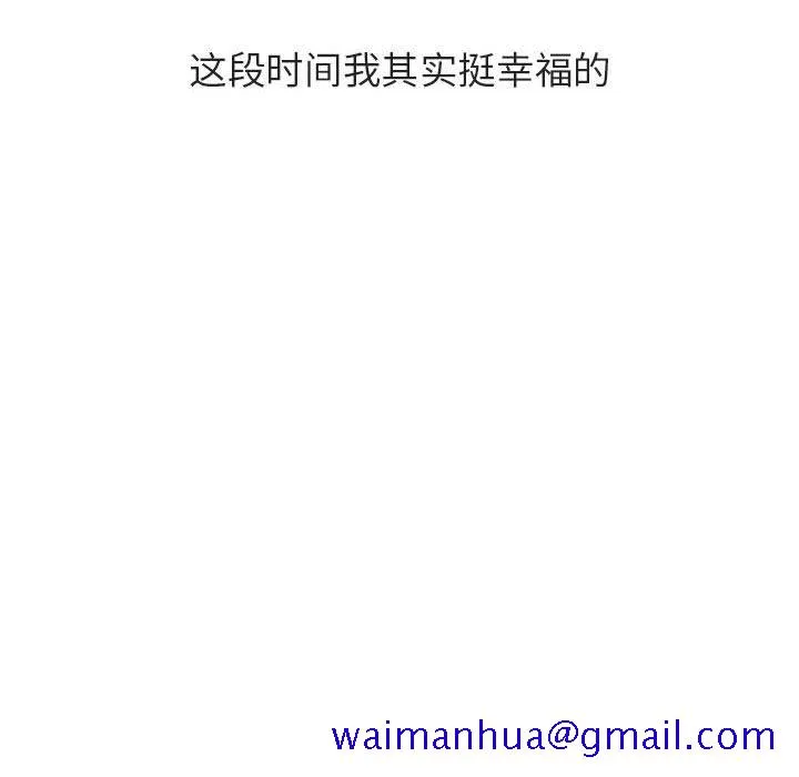 秘密合约 - 第39章 - page 101