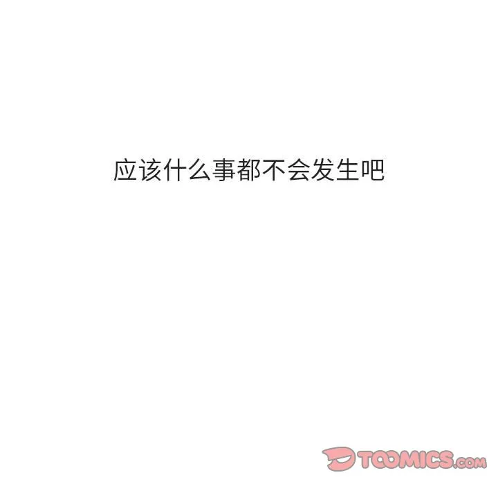 秘密合约 - 第39章 - page 165