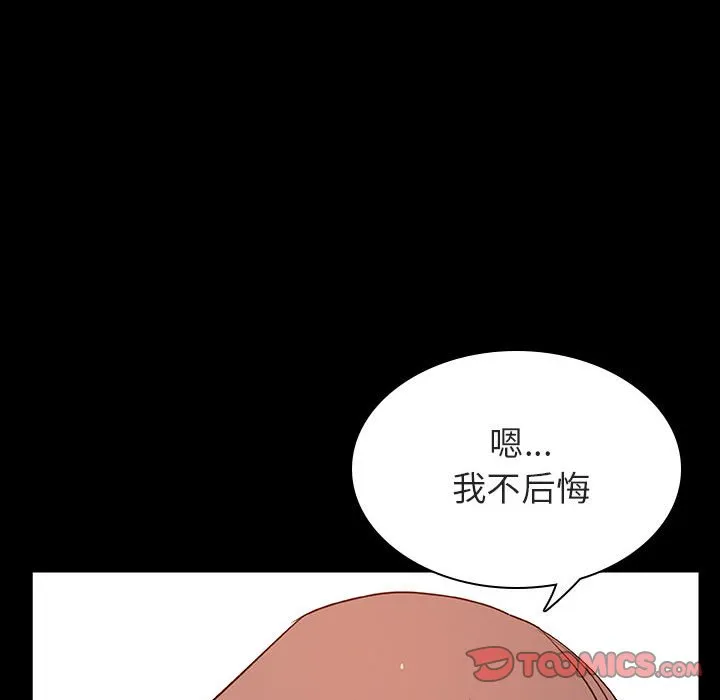 秘密合约 - 第23章 - page 28