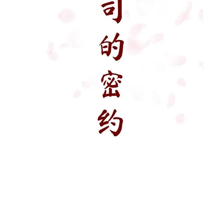 秘密合约 - 第23章 - page 58