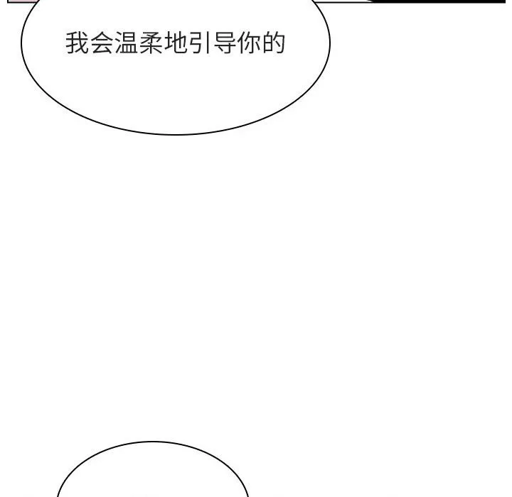 秘密合约 - 第23章 - page 102