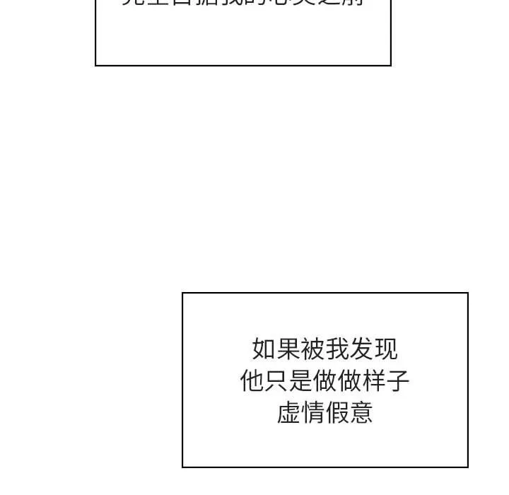秘密合约 - 第23章 - page 158
