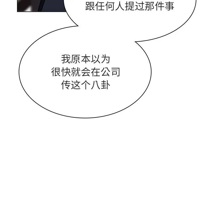 秘密合约 - 第32章 - page 43